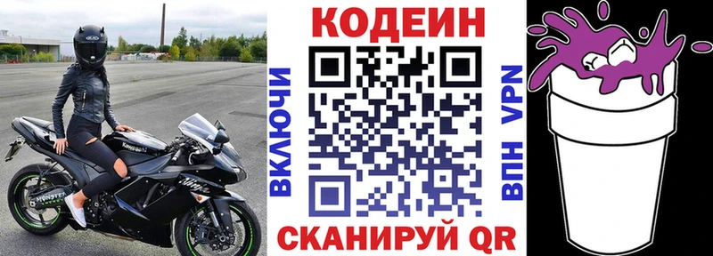 Кодеиновый сироп Lean Purple Drank  Купино 